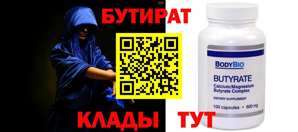 Бутират GHB  Вход с VPN  Обнинск 