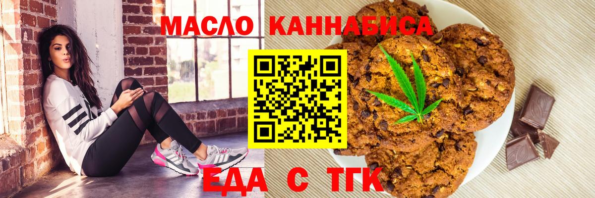Обнинск  Печенье с ТГК марихуана  Вход с VPN 