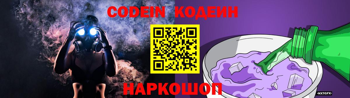 Обнинск  Кодеин напиток Lean (лин)  Кодеиновый сироп Lean напиток Lean (лин)  Вход с VPN 