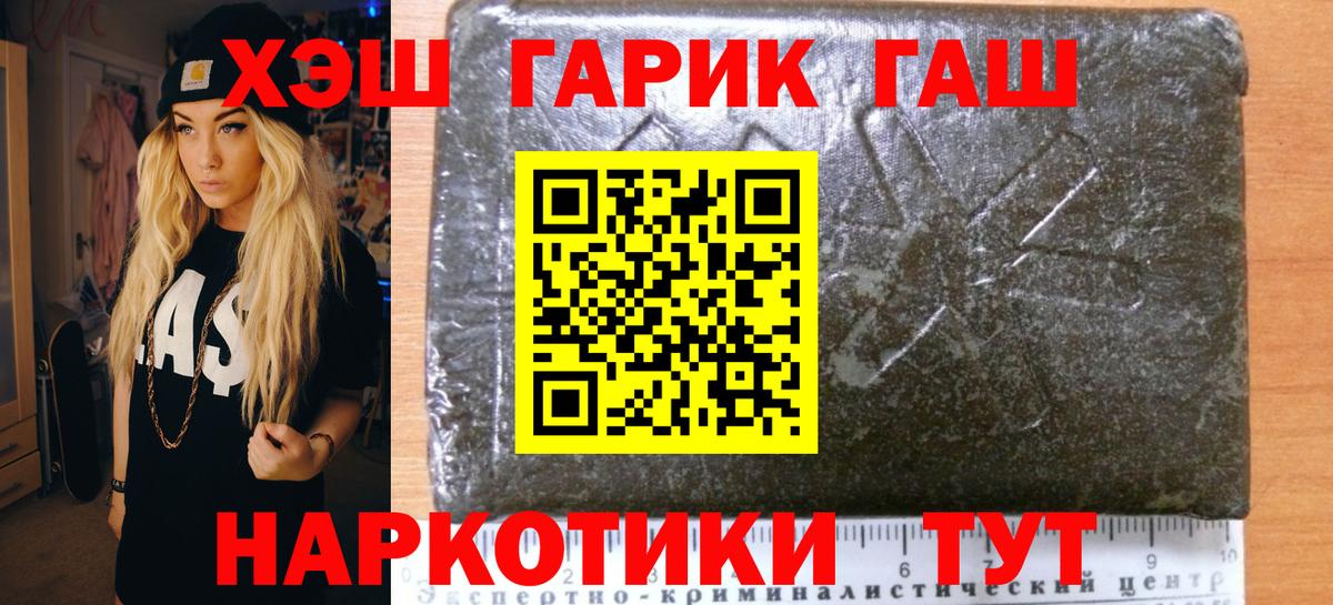 ГАШ гашик  ГАШ Cannabis  Обнинск  Гашиш  Вход с VPN 