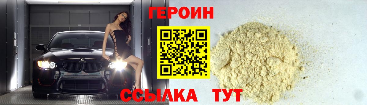 Обнинск  Героин белый  Героин  Вход с VPN 