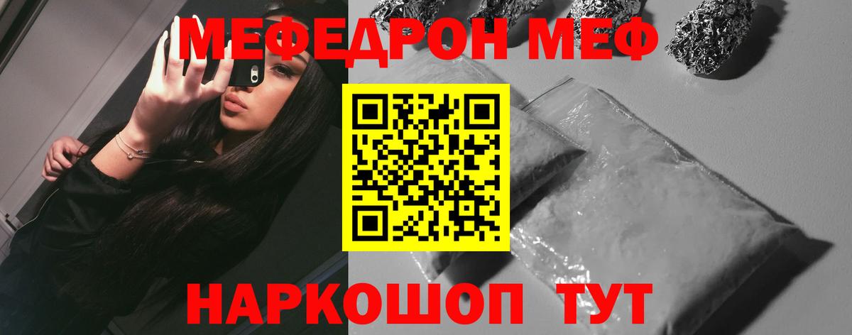 МЯУ-МЯУ mephedrone  Вход с VPN  МЯУ-МЯУ кристаллы  Обнинск 