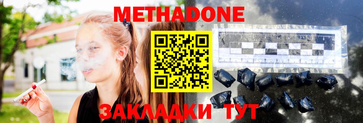 Обнинск  МЕТАДОН methadone  Вход с VPN  МЕТАДОН мёд 