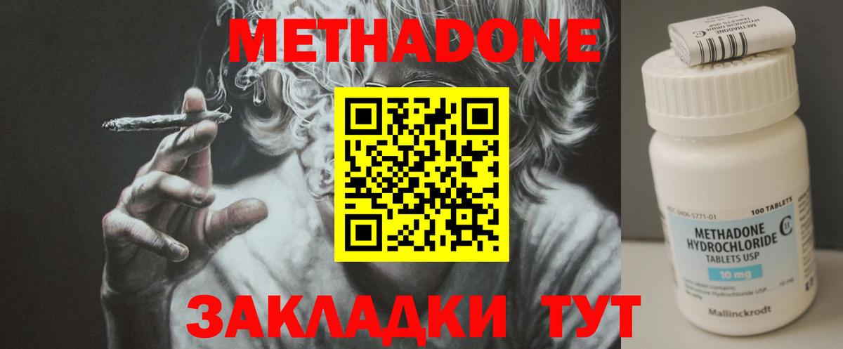 МЕТАДОН кристалл Обнинск