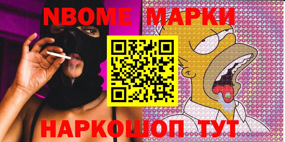 Марки NBOMe 1,8мг  где найти   Марки N-bome  Обнинск  Вход с VPN 